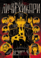 Клуб «Личи Хикари»