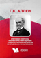 Ключевые симптомы и характеристики ведущих гомеопатических препаратов со сравнением их патогенезов