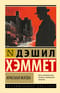 Красная жатва