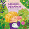 Загадки - обманки. Фрукты и ягоды