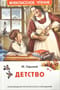 Детство