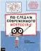 По следам современного искусства