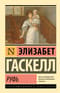 Руфь