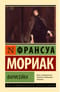 Фарисейка
