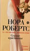 Сердце красавицы