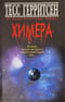 Химера