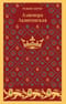 Алиенора Аквитанская