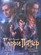 Гарри Поттер и узник Азкабана