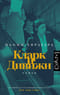Кларк и Дивижн
