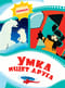 Умка ищет друга