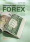 Дейтрейдинг на рынке Forex: стратегии извлечения прибыли