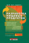 Разработка пищевых продуктов