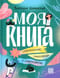 Моя книга: самопознание, самопомощь и саморазвитие