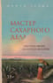 Мастер сахарного дела