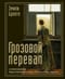 Грозовой перевал