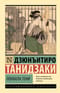 Похвала тени