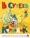 Кораблик