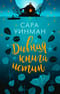 Дивная книга истин