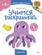 Учимся раскрашивать