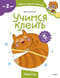 Учимся клеить
