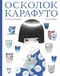 Осколок Карафуто