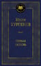Первая любовь
