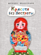 Красота без пестроты
